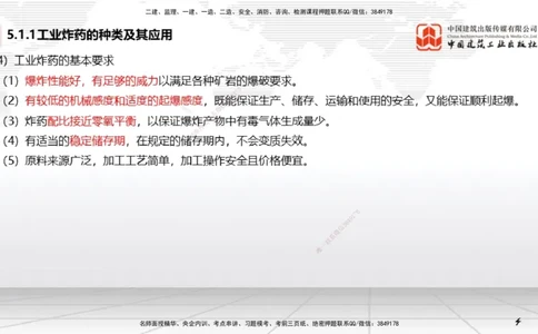10第5章凿岩爆破工程01（1.15）_2026年一级建造师_2026年一建矿业_2026年一建矿业SVIP_2026一建矿业SVIP_02-基础精讲✿高端面授✿深度强化_02-2026年一建矿业-建工社-两轮基础直播-常青