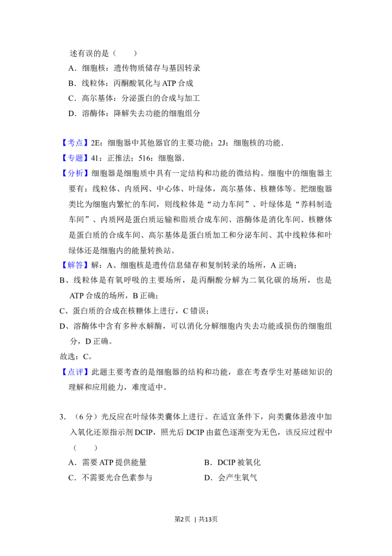 2018年高考生物试卷（北京）（解析卷）_生物历年高考真题_新&middot;Word版2008-2025&middot;高考生物真题_生物（按年份分类）2008-2025_2018&middot;高考生物真题