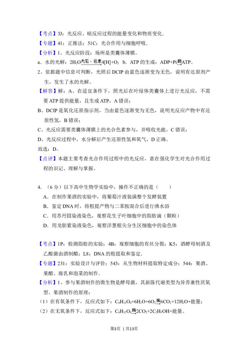 2018年高考生物试卷（北京）（解析卷）_生物历年高考真题_新&middot;Word版2008-2025&middot;高考生物真题_生物（按年份分类）2008-2025_2018&middot;高考生物真题