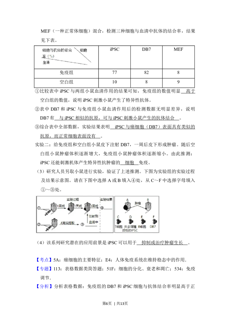 2018年高考生物试卷（北京）（解析卷）_生物历年高考真题_新&middot;Word版2008-2025&middot;高考生物真题_生物（按年份分类）2008-2025_2018&middot;高考生物真题