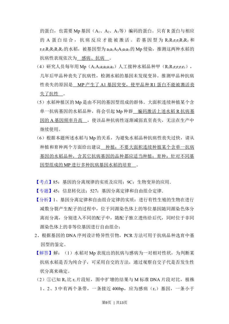 2018年高考生物试卷（北京）（解析卷）_生物历年高考真题_新&middot;Word版2008-2025&middot;高考生物真题_生物（按年份分类）2008-2025_2018&middot;高考生物真题