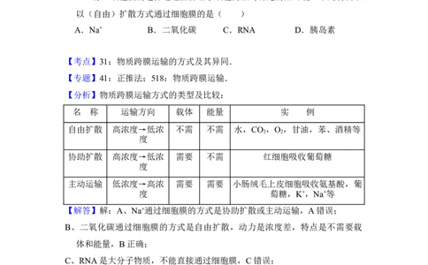 2018年高考生物试卷（北京）（解析卷）_生物历年高考真题_新&middot;Word版2008-2025&middot;高考生物真题_生物（按年份分类）2008-2025_2018&middot;高考生物真题