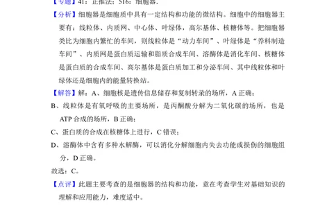 2018年高考生物试卷（北京）（解析卷）_生物历年高考真题_新&middot;Word版2008-2025&middot;高考生物真题_生物（按年份分类）2008-2025_2018&middot;高考生物真题