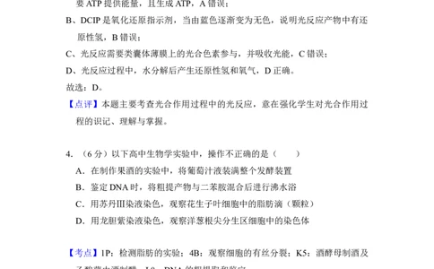 2018年高考生物试卷（北京）（解析卷）_生物历年高考真题_新&middot;Word版2008-2025&middot;高考生物真题_生物（按年份分类）2008-2025_2018&middot;高考生物真题