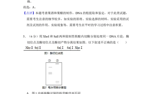 2018年高考生物试卷（北京）（解析卷）_生物历年高考真题_新&middot;Word版2008-2025&middot;高考生物真题_生物（按年份分类）2008-2025_2018&middot;高考生物真题