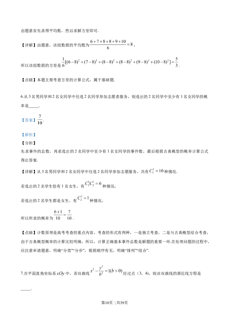 2019年高考数学试卷（江苏）（解析卷）_历年高考真题合集_数学历年高考真题_新&middot;Word版2008-2025&middot;高考数学真题_数学（按年份分类）2008-2025_2019&middot;高考数学真题