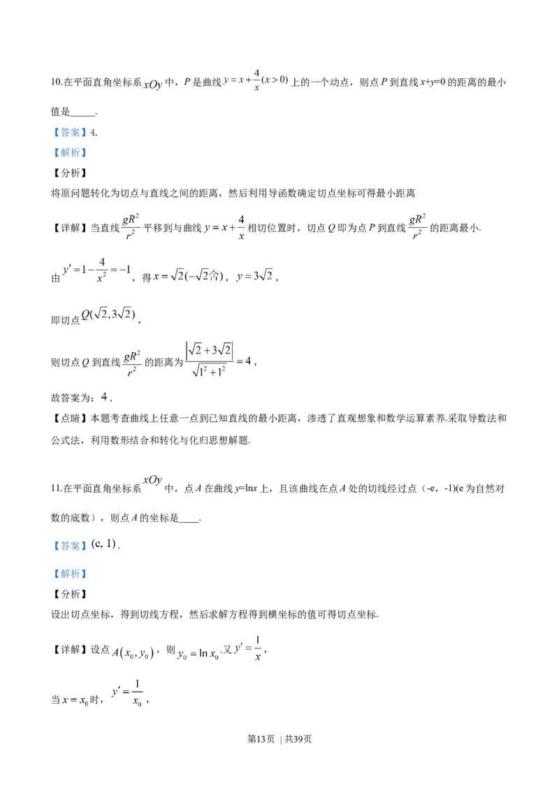 2019年高考数学试卷（江苏）（解析卷）_历年高考真题合集_数学历年高考真题_新&middot;Word版2008-2025&middot;高考数学真题_数学（按年份分类）2008-2025_2019&middot;高考数学真题