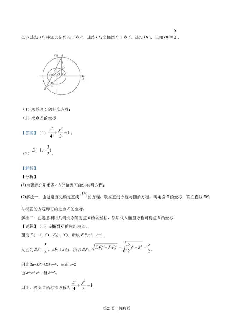 2019年高考数学试卷（江苏）（解析卷）_历年高考真题合集_数学历年高考真题_新&middot;Word版2008-2025&middot;高考数学真题_数学（按年份分类）2008-2025_2019&middot;高考数学真题