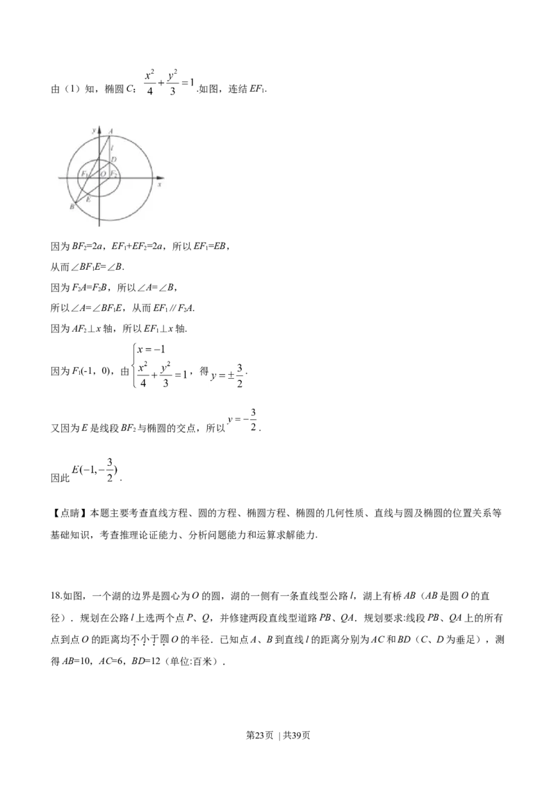 2019年高考数学试卷（江苏）（解析卷）_历年高考真题合集_数学历年高考真题_新&middot;Word版2008-2025&middot;高考数学真题_数学（按年份分类）2008-2025_2019&middot;高考数学真题
