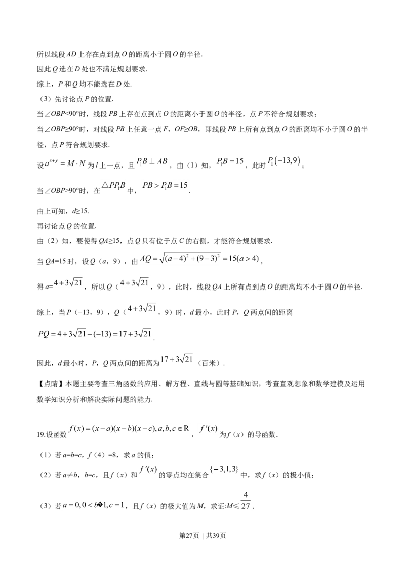 2019年高考数学试卷（江苏）（解析卷）_历年高考真题合集_数学历年高考真题_新&middot;Word版2008-2025&middot;高考数学真题_数学（按年份分类）2008-2025_2019&middot;高考数学真题