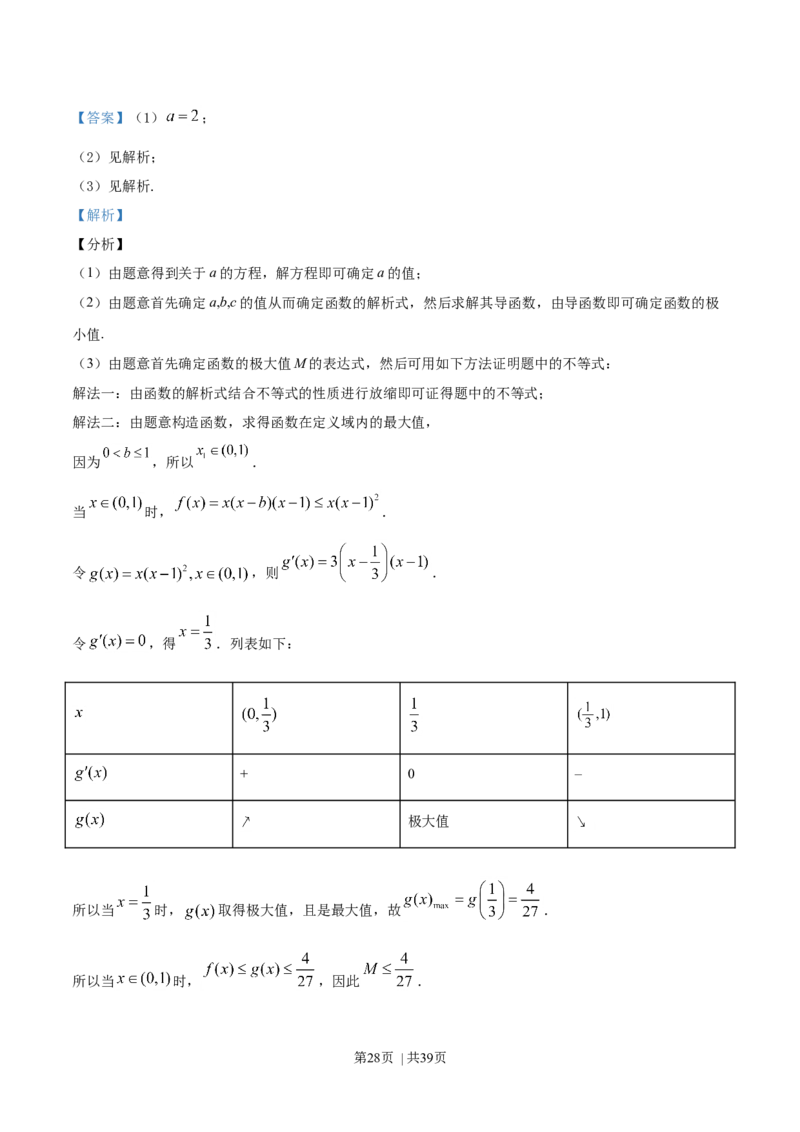 2019年高考数学试卷（江苏）（解析卷）_历年高考真题合集_数学历年高考真题_新&middot;Word版2008-2025&middot;高考数学真题_数学（按年份分类）2008-2025_2019&middot;高考数学真题