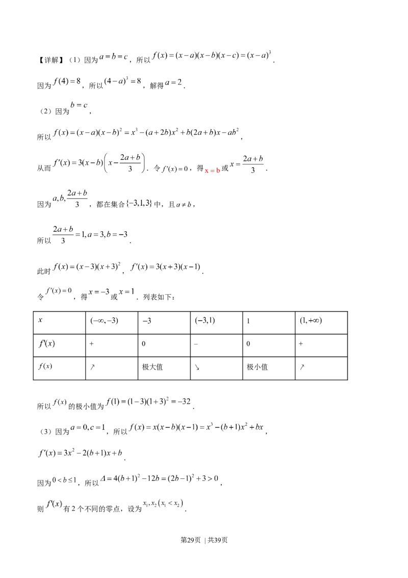 2019年高考数学试卷（江苏）（解析卷）_历年高考真题合集_数学历年高考真题_新&middot;Word版2008-2025&middot;高考数学真题_数学（按年份分类）2008-2025_2019&middot;高考数学真题