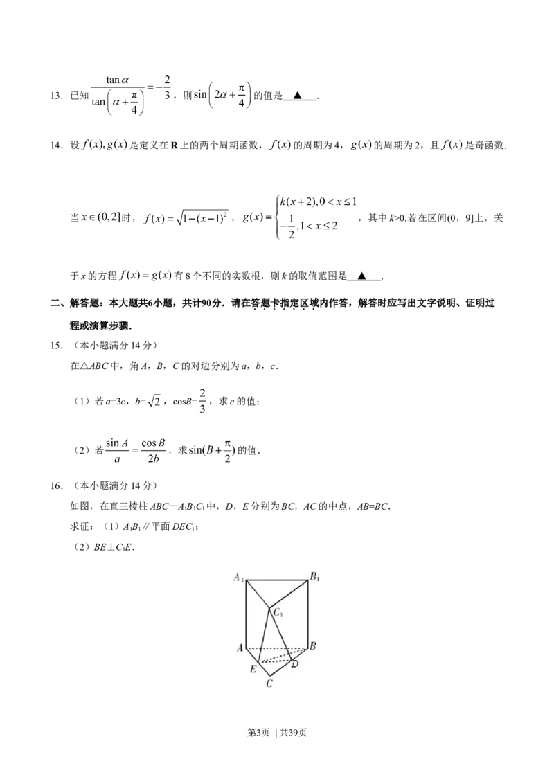 2019年高考数学试卷（江苏）（解析卷）_历年高考真题合集_数学历年高考真题_新&middot;Word版2008-2025&middot;高考数学真题_数学（按年份分类）2008-2025_2019&middot;高考数学真题
