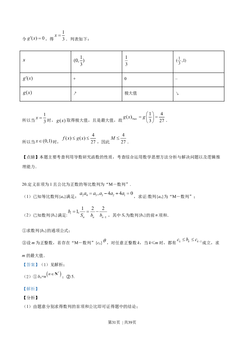 2019年高考数学试卷（江苏）（解析卷）_历年高考真题合集_数学历年高考真题_新&middot;Word版2008-2025&middot;高考数学真题_数学（按年份分类）2008-2025_2019&middot;高考数学真题