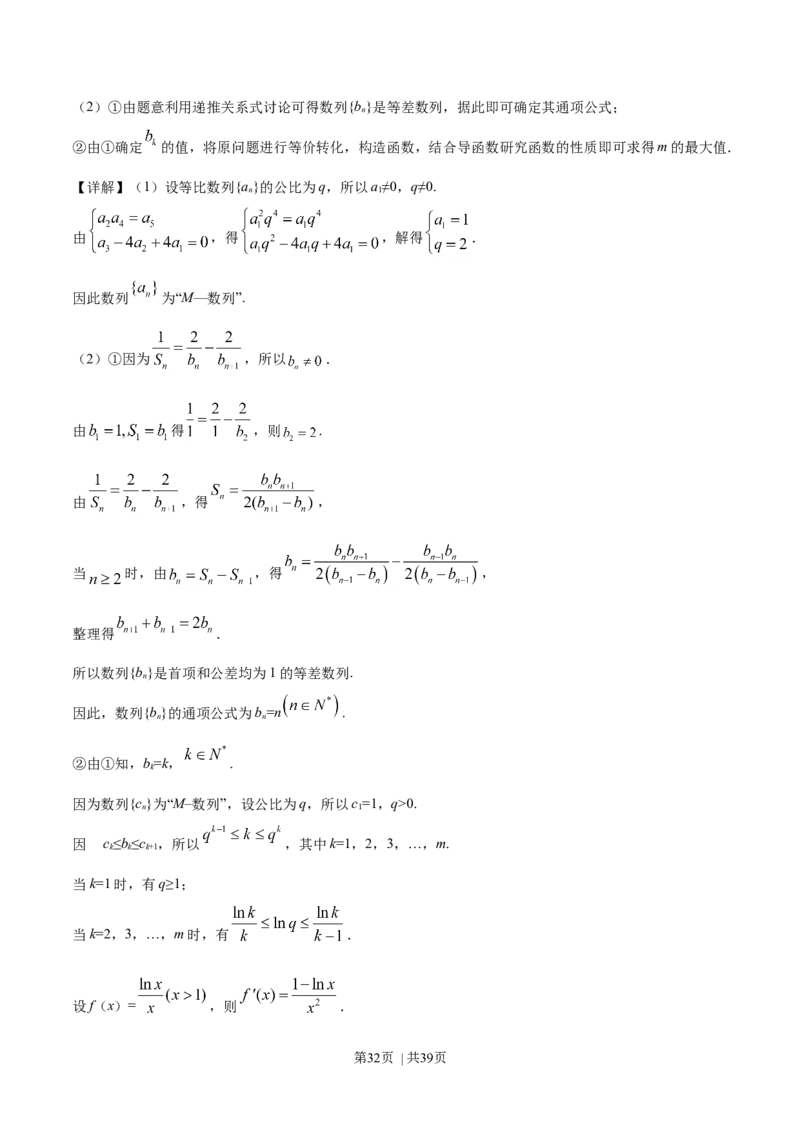 2019年高考数学试卷（江苏）（解析卷）_历年高考真题合集_数学历年高考真题_新&middot;Word版2008-2025&middot;高考数学真题_数学（按年份分类）2008-2025_2019&middot;高考数学真题