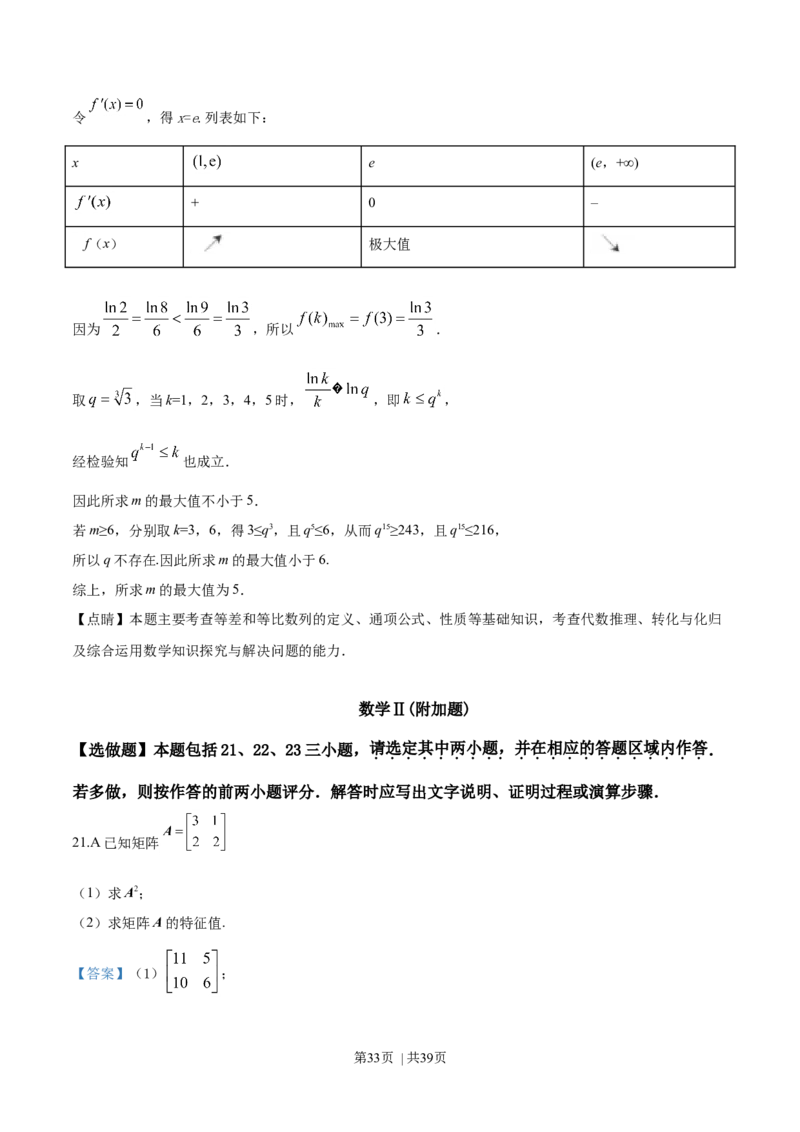 2019年高考数学试卷（江苏）（解析卷）_历年高考真题合集_数学历年高考真题_新&middot;Word版2008-2025&middot;高考数学真题_数学（按年份分类）2008-2025_2019&middot;高考数学真题
