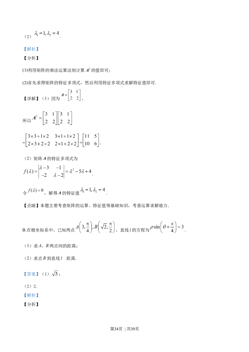 2019年高考数学试卷（江苏）（解析卷）_历年高考真题合集_数学历年高考真题_新&middot;Word版2008-2025&middot;高考数学真题_数学（按年份分类）2008-2025_2019&middot;高考数学真题