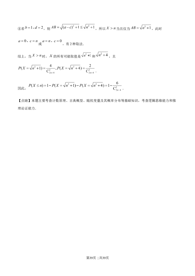 2019年高考数学试卷（江苏）（解析卷）_历年高考真题合集_数学历年高考真题_新&middot;Word版2008-2025&middot;高考数学真题_数学（按年份分类）2008-2025_2019&middot;高考数学真题