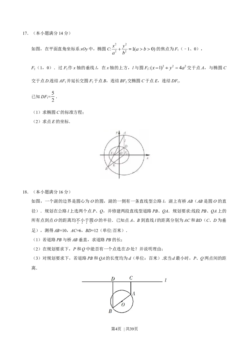 2019年高考数学试卷（江苏）（解析卷）_历年高考真题合集_数学历年高考真题_新&middot;Word版2008-2025&middot;高考数学真题_数学（按年份分类）2008-2025_2019&middot;高考数学真题