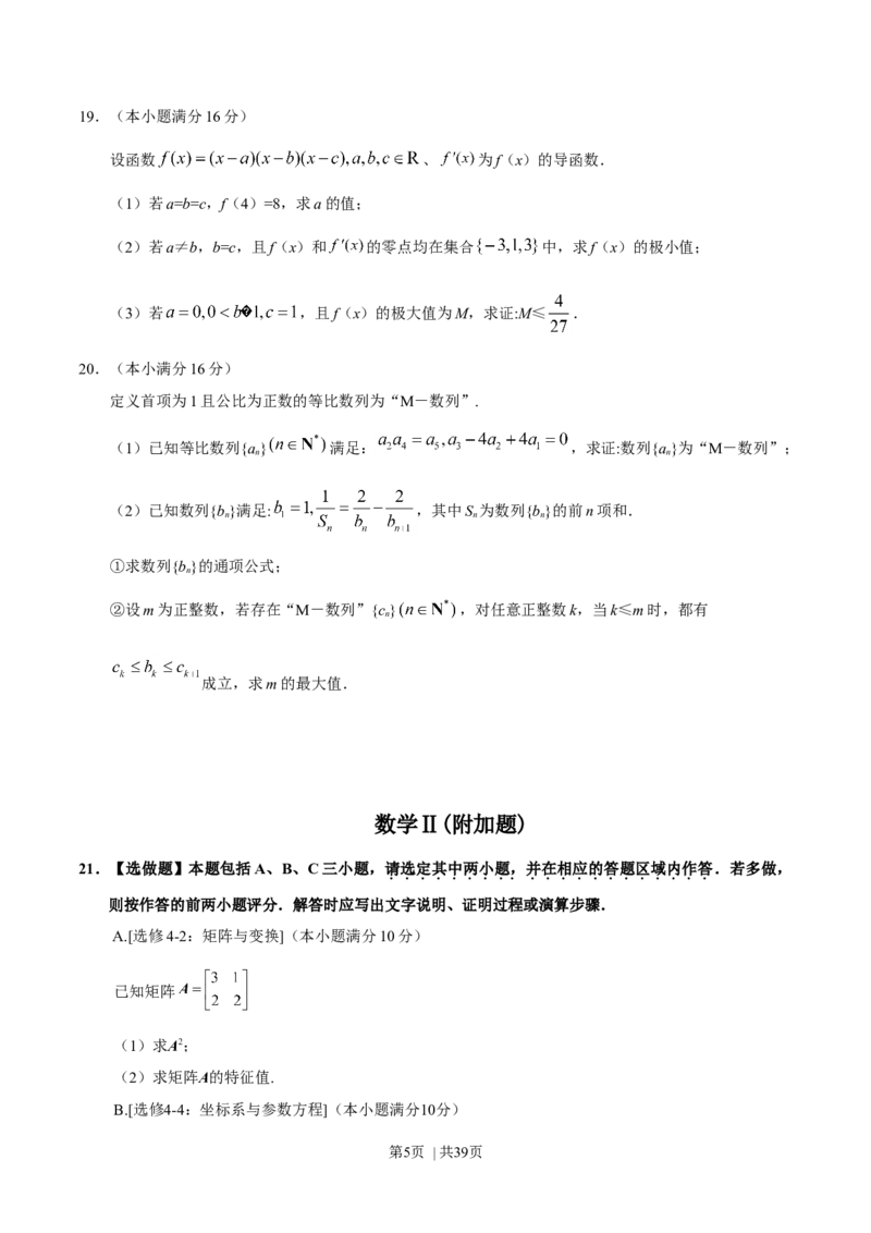 2019年高考数学试卷（江苏）（解析卷）_历年高考真题合集_数学历年高考真题_新&middot;Word版2008-2025&middot;高考数学真题_数学（按年份分类）2008-2025_2019&middot;高考数学真题