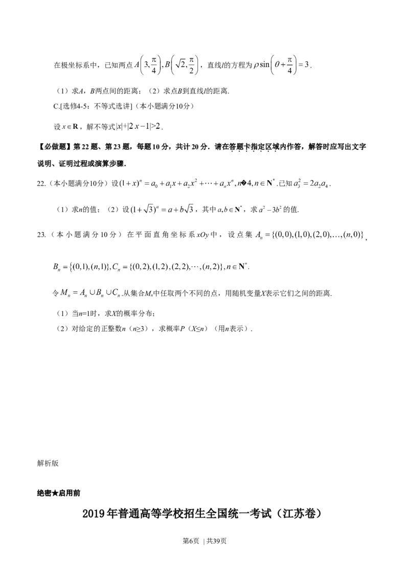 2019年高考数学试卷（江苏）（解析卷）_历年高考真题合集_数学历年高考真题_新&middot;Word版2008-2025&middot;高考数学真题_数学（按年份分类）2008-2025_2019&middot;高考数学真题