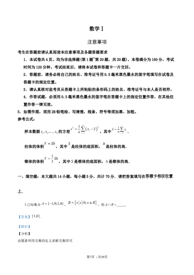 2019年高考数学试卷（江苏）（解析卷）_历年高考真题合集_数学历年高考真题_新&middot;Word版2008-2025&middot;高考数学真题_数学（按年份分类）2008-2025_2019&middot;高考数学真题