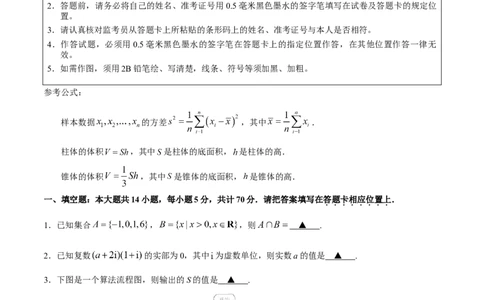 2019年高考数学试卷（江苏）（解析卷）_历年高考真题合集_数学历年高考真题_新&middot;Word版2008-2025&middot;高考数学真题_数学（按年份分类）2008-2025_2019&middot;高考数学真题