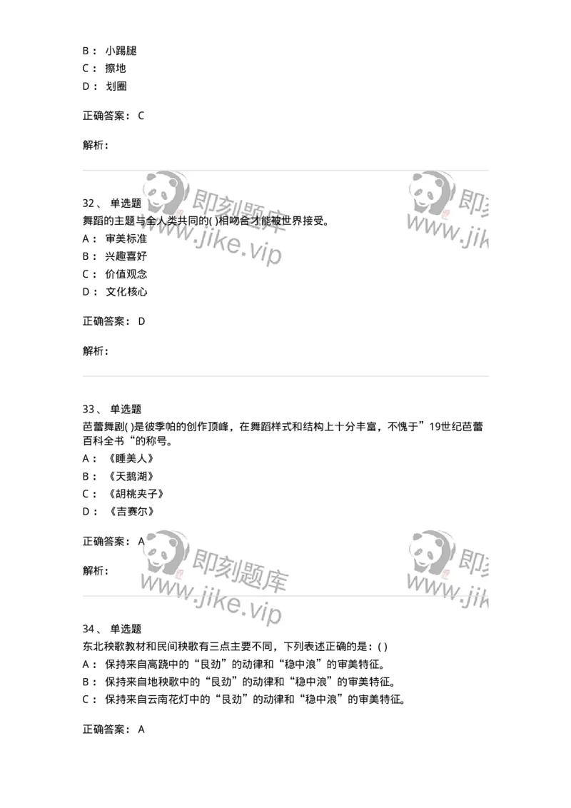 1806-2025年军队文职人员招聘《舞蹈》模拟预测4-137597_军队文职(1)_01.军队文职真题-专业课_（全）版本一（历年真题+章节练习+模拟题）_舞蹈(军队文职)_预测模拟_题目+解析