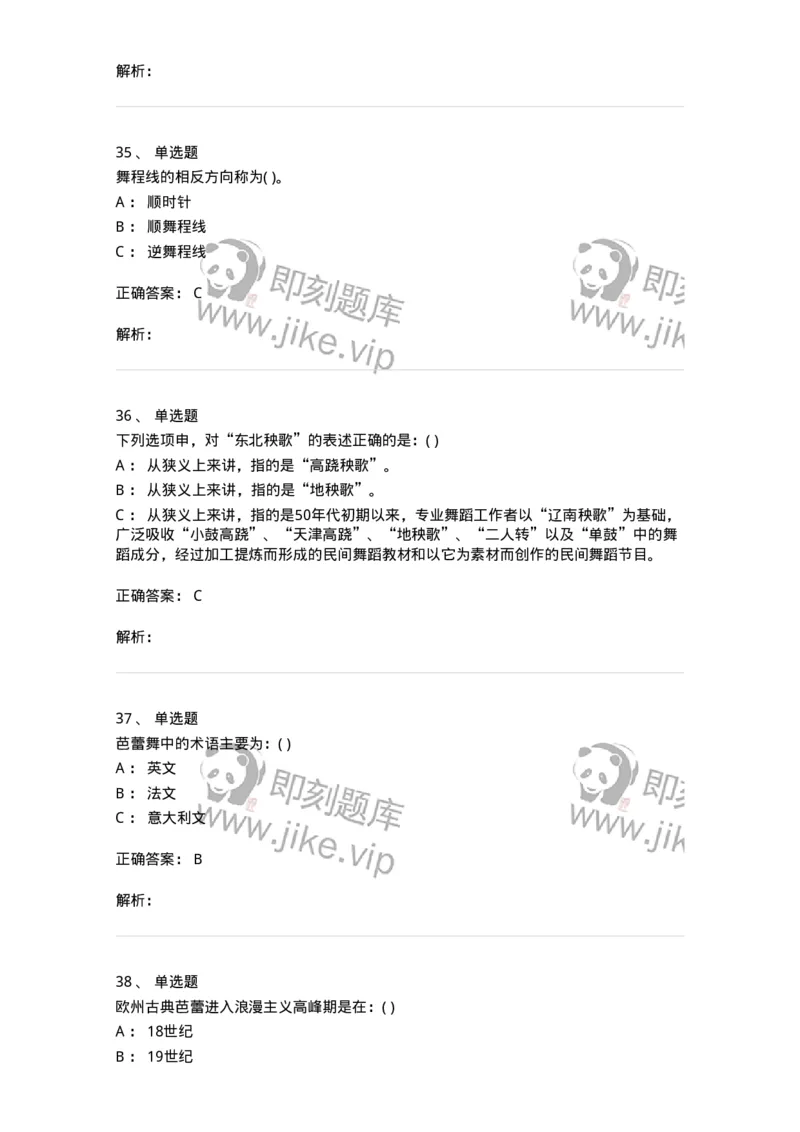 1806-2025年军队文职人员招聘《舞蹈》模拟预测4-137597_军队文职(1)_01.军队文职真题-专业课_（全）版本一（历年真题+章节练习+模拟题）_舞蹈(军队文职)_预测模拟_题目+解析