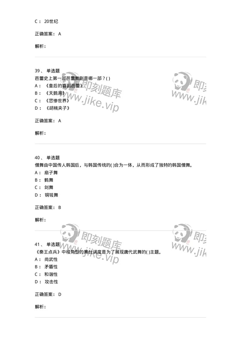 1806-2025年军队文职人员招聘《舞蹈》模拟预测4-137597_军队文职(1)_01.军队文职真题-专业课_（全）版本一（历年真题+章节练习+模拟题）_舞蹈(军队文职)_预测模拟_题目+解析