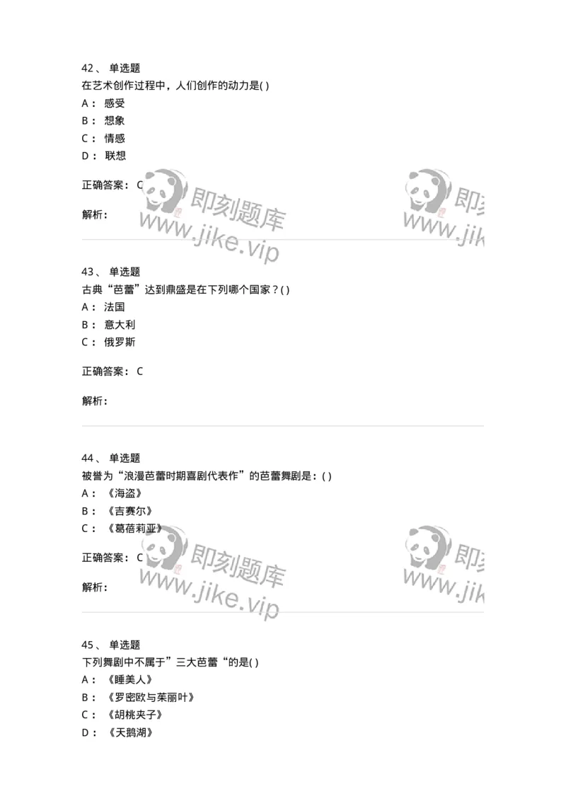 1806-2025年军队文职人员招聘《舞蹈》模拟预测4-137597_军队文职(1)_01.军队文职真题-专业课_（全）版本一（历年真题+章节练习+模拟题）_舞蹈(军队文职)_预测模拟_题目+解析