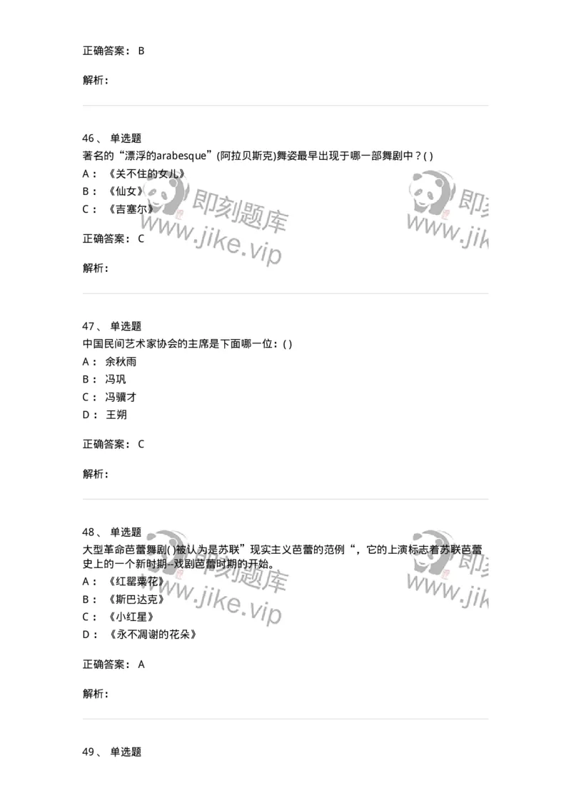 1806-2025年军队文职人员招聘《舞蹈》模拟预测4-137597_军队文职(1)_01.军队文职真题-专业课_（全）版本一（历年真题+章节练习+模拟题）_舞蹈(军队文职)_预测模拟_题目+解析