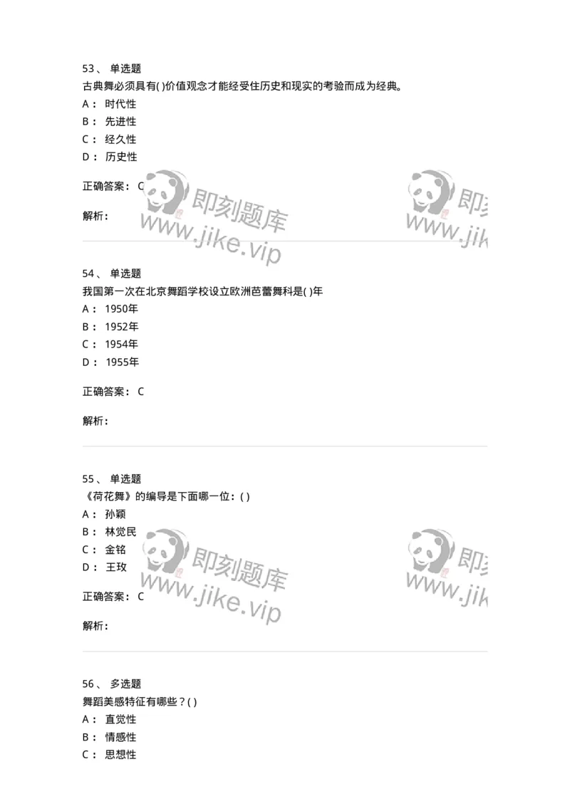 1806-2025年军队文职人员招聘《舞蹈》模拟预测4-137597_军队文职(1)_01.军队文职真题-专业课_（全）版本一（历年真题+章节练习+模拟题）_舞蹈(军队文职)_预测模拟_题目+解析