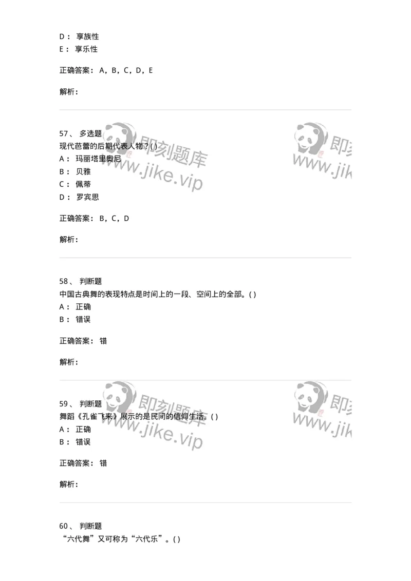 1806-2025年军队文职人员招聘《舞蹈》模拟预测4-137597_军队文职(1)_01.军队文职真题-专业课_（全）版本一（历年真题+章节练习+模拟题）_舞蹈(军队文职)_预测模拟_题目+解析