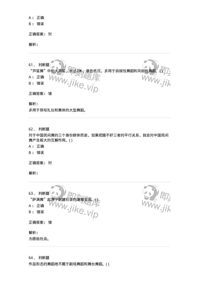 1806-2025年军队文职人员招聘《舞蹈》模拟预测4-137597_军队文职(1)_01.军队文职真题-专业课_（全）版本一（历年真题+章节练习+模拟题）_舞蹈(军队文职)_预测模拟_题目+解析