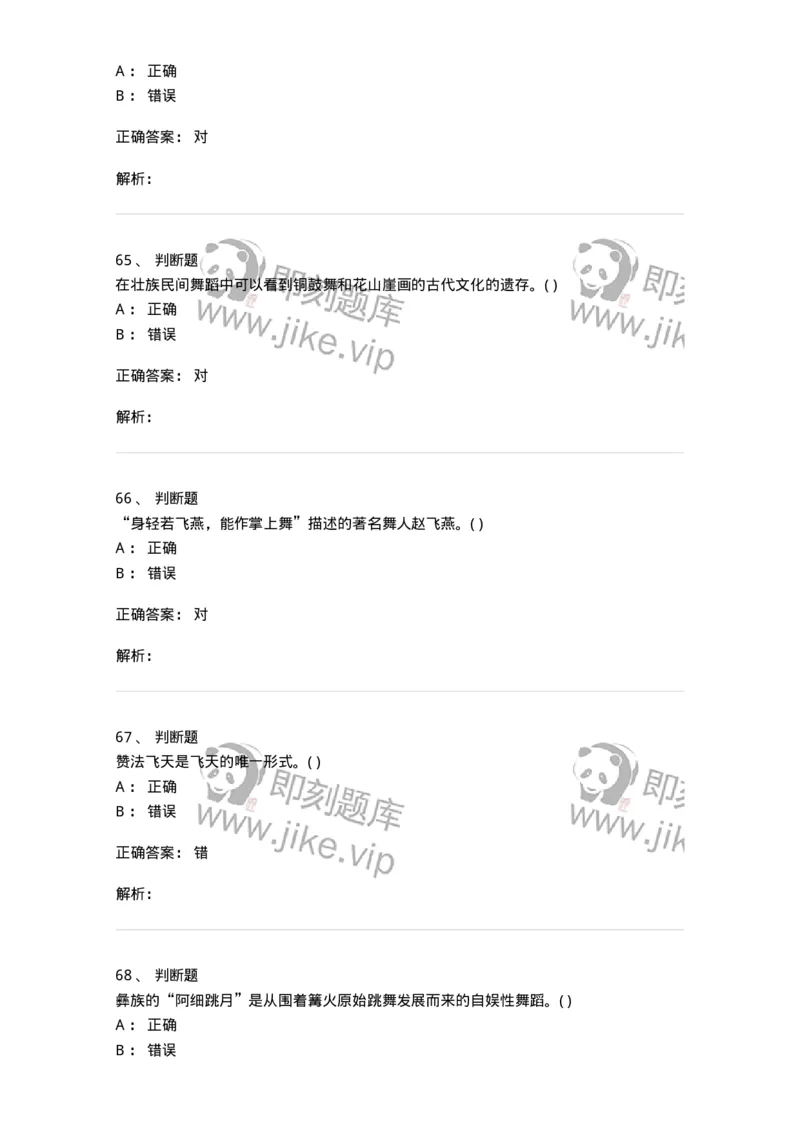 1806-2025年军队文职人员招聘《舞蹈》模拟预测4-137597_军队文职(1)_01.军队文职真题-专业课_（全）版本一（历年真题+章节练习+模拟题）_舞蹈(军队文职)_预测模拟_题目+解析