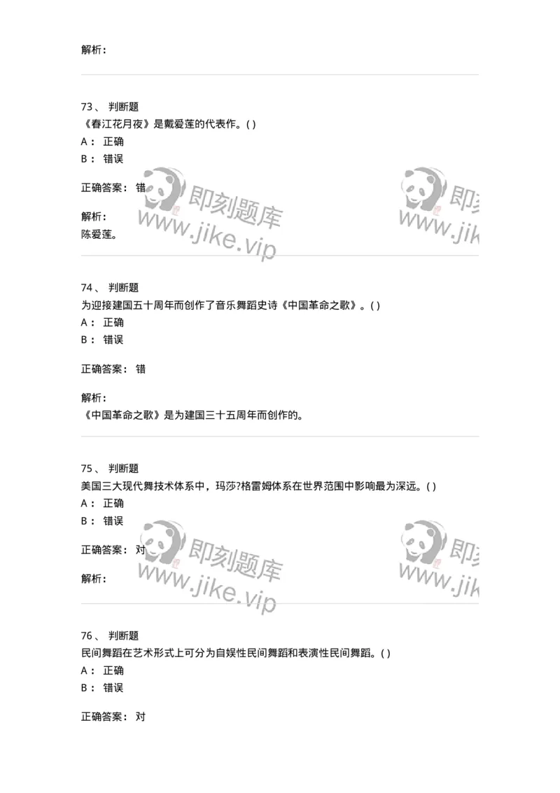 1806-2025年军队文职人员招聘《舞蹈》模拟预测4-137597_军队文职(1)_01.军队文职真题-专业课_（全）版本一（历年真题+章节练习+模拟题）_舞蹈(军队文职)_预测模拟_题目+解析