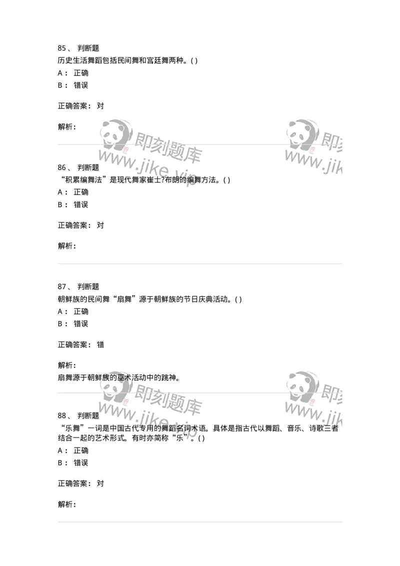 1806-2025年军队文职人员招聘《舞蹈》模拟预测4-137597_军队文职(1)_01.军队文职真题-专业课_（全）版本一（历年真题+章节练习+模拟题）_舞蹈(军队文职)_预测模拟_题目+解析