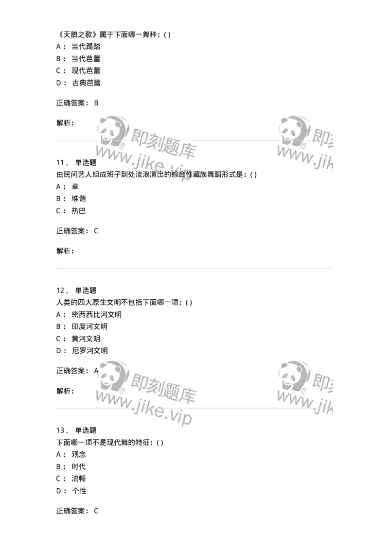 1806-2025年军队文职人员招聘《舞蹈》模拟预测4-137597_军队文职(1)_01.军队文职真题-专业课_（全）版本一（历年真题+章节练习+模拟题）_舞蹈(军队文职)_预测模拟_题目+解析