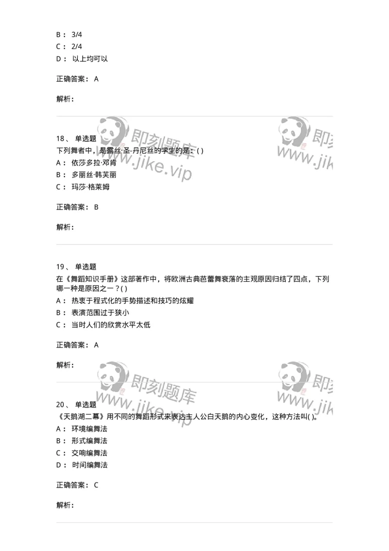 1806-2025年军队文职人员招聘《舞蹈》模拟预测4-137597_军队文职(1)_01.军队文职真题-专业课_（全）版本一（历年真题+章节练习+模拟题）_舞蹈(军队文职)_预测模拟_题目+解析