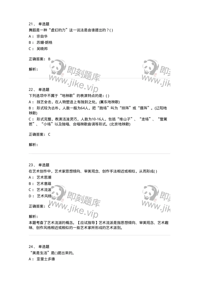 1806-2025年军队文职人员招聘《舞蹈》模拟预测4-137597_军队文职(1)_01.军队文职真题-专业课_（全）版本一（历年真题+章节练习+模拟题）_舞蹈(军队文职)_预测模拟_题目+解析