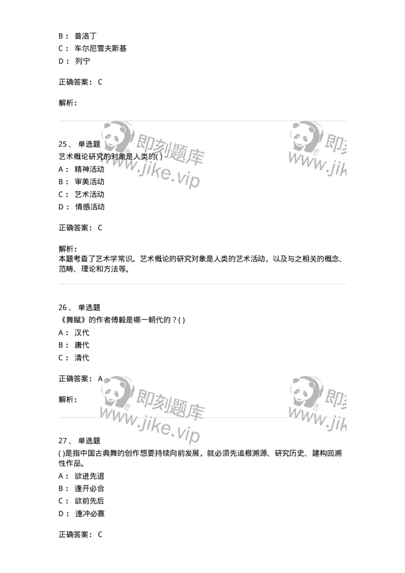 1806-2025年军队文职人员招聘《舞蹈》模拟预测4-137597_军队文职(1)_01.军队文职真题-专业课_（全）版本一（历年真题+章节练习+模拟题）_舞蹈(军队文职)_预测模拟_题目+解析