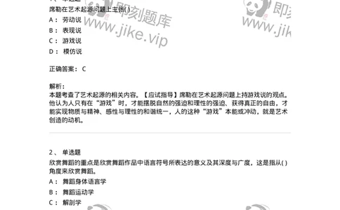 1806-2025年军队文职人员招聘《舞蹈》模拟预测4-137597_军队文职(1)_01.军队文职真题-专业课_（全）版本一（历年真题+章节练习+模拟题）_舞蹈(军队文职)_预测模拟_题目+解析