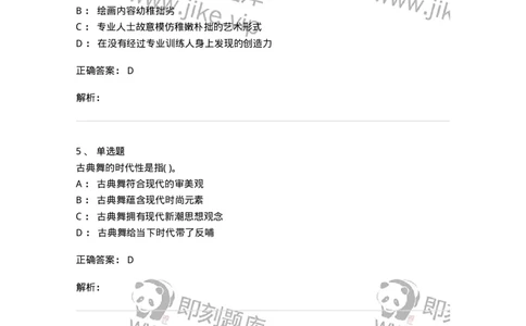 1806-2025年军队文职人员招聘《舞蹈》模拟预测4-137597_军队文职(1)_01.军队文职真题-专业课_（全）版本一（历年真题+章节练习+模拟题）_舞蹈(军队文职)_预测模拟_题目+解析