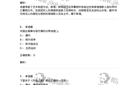1806-2025年军队文职人员招聘《舞蹈》模拟预测4-137597_军队文职(1)_01.军队文职真题-专业课_（全）版本一（历年真题+章节练习+模拟题）_舞蹈(军队文职)_预测模拟_题目+解析