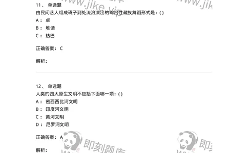 1806-2025年军队文职人员招聘《舞蹈》模拟预测4-137597_军队文职(1)_01.军队文职真题-专业课_（全）版本一（历年真题+章节练习+模拟题）_舞蹈(军队文职)_预测模拟_题目+解析