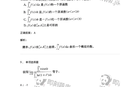 605004-(三)一元函数积分学-174021_军队文职(1)_01.军队文职真题-专业课_（全）版本一（历年真题+章节练习+模拟题）_数学1(军队文职)_章节练习_题目+解析