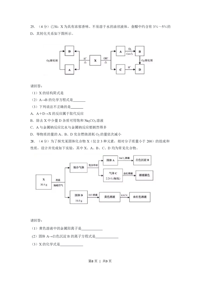 2019年高考化学试卷（浙江）（1月）（空白卷）_历年高考真题合集_化学历年高考真题_新&middot;PDF版2008-2025&middot;高考化学真题_化学（按试卷类型分类）2008-2025_自主命题卷&middot;化学（2008-2025）(1)