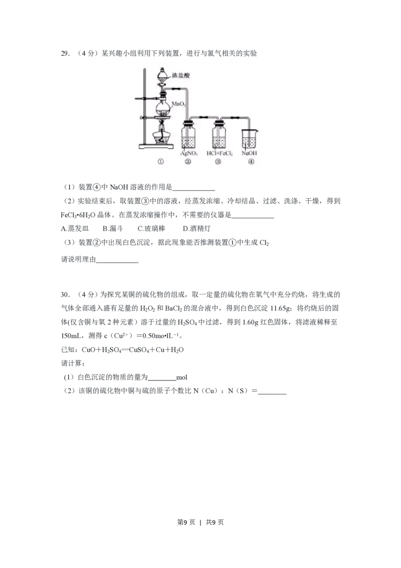 2019年高考化学试卷（浙江）（1月）（空白卷）_历年高考真题合集_化学历年高考真题_新&middot;PDF版2008-2025&middot;高考化学真题_化学（按试卷类型分类）2008-2025_自主命题卷&middot;化学（2008-2025）(1)