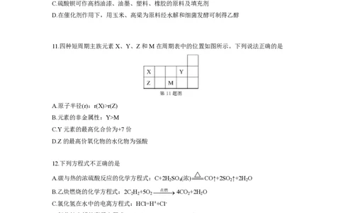 2019年高考化学试卷（浙江）（1月）（空白卷）_历年高考真题合集_化学历年高考真题_新&middot;PDF版2008-2025&middot;高考化学真题_化学（按试卷类型分类）2008-2025_自主命题卷&middot;化学（2008-2025）(1)
